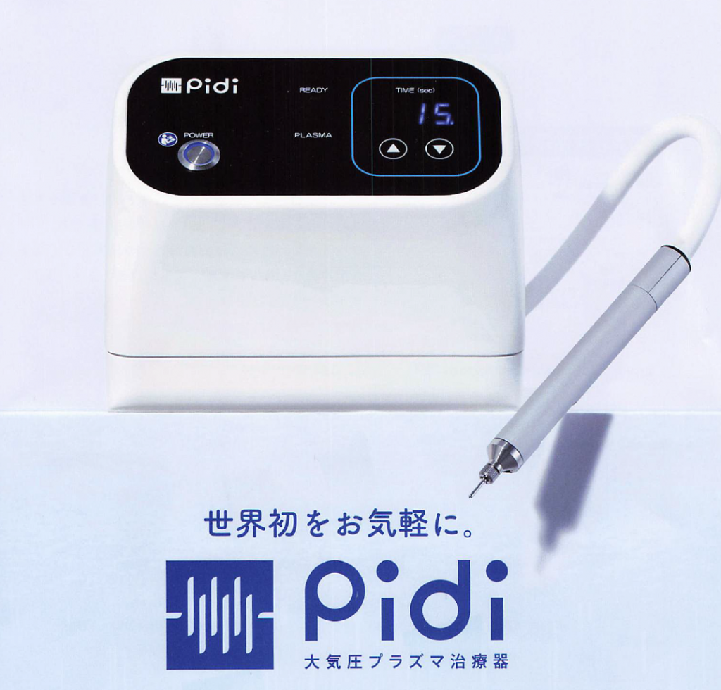 新しい歯周病治療器『プラズマ治療器Pidi』お試し中