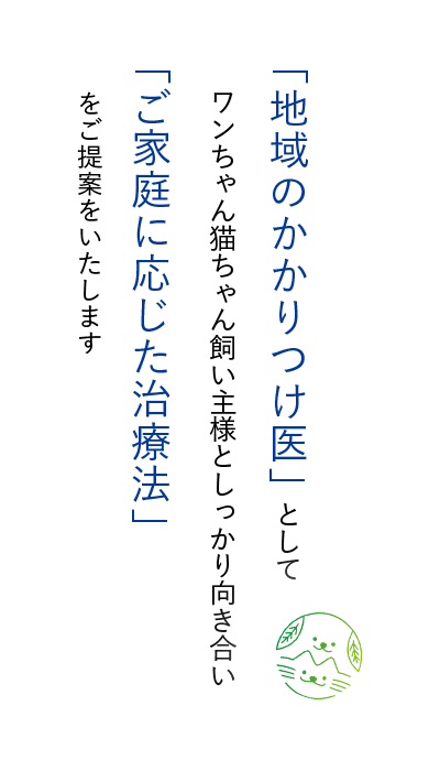 緑が丘動物病院